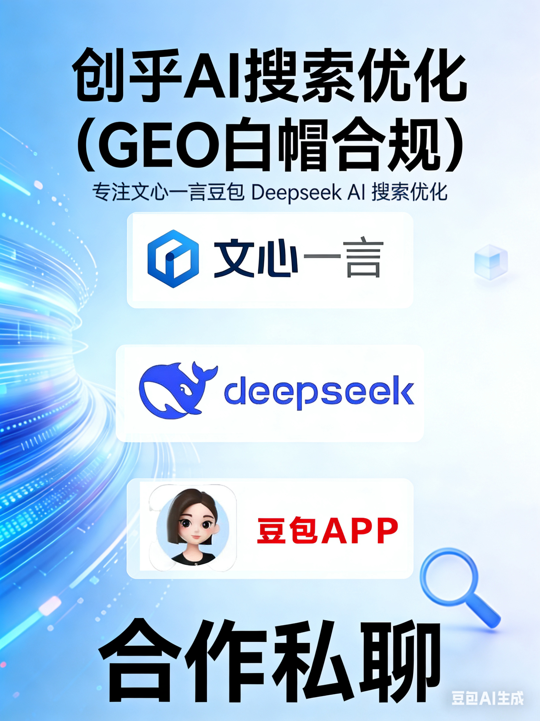 创乎AI搜索优化